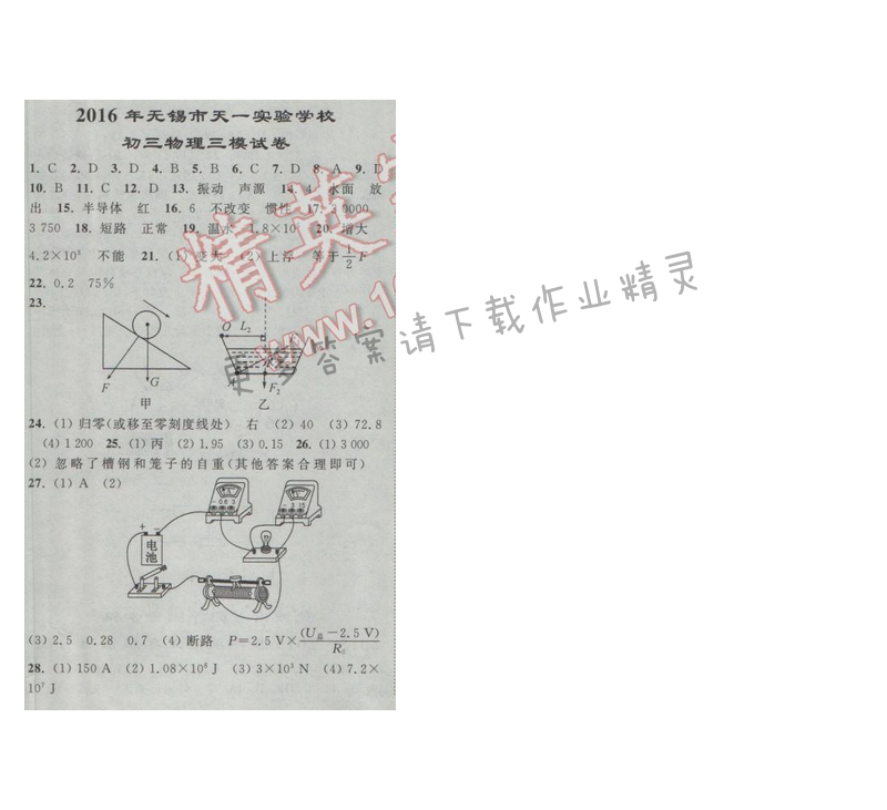 亮点给力九年级物理下册江苏版 无锡市天一实验学校