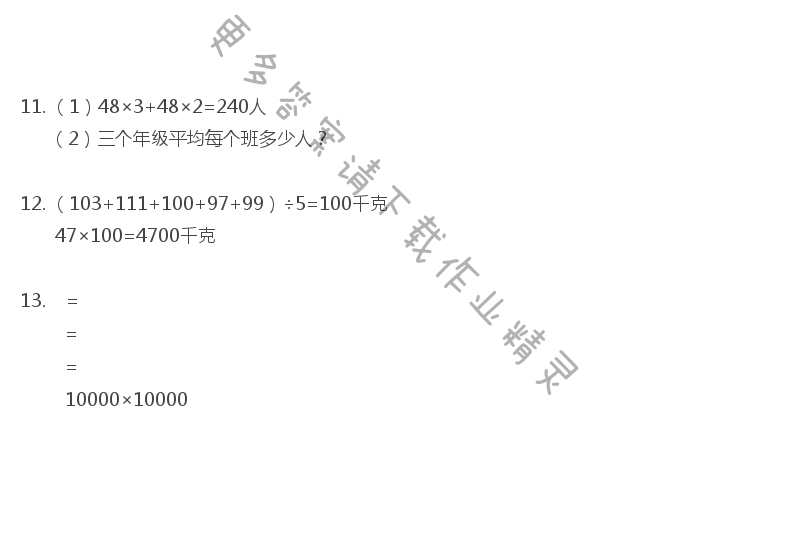 苏教版四年级下册数学书第74页