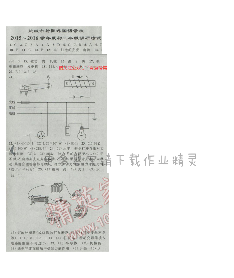 亮点给力九年级物理下册江苏版 盐城市射阳外国语学校