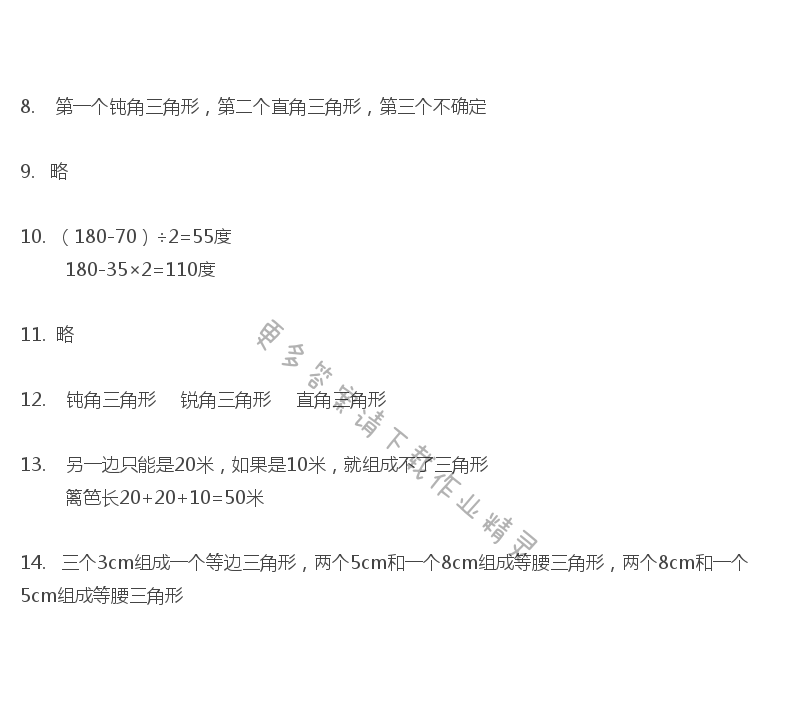 苏教版四年级下册数学书第87页