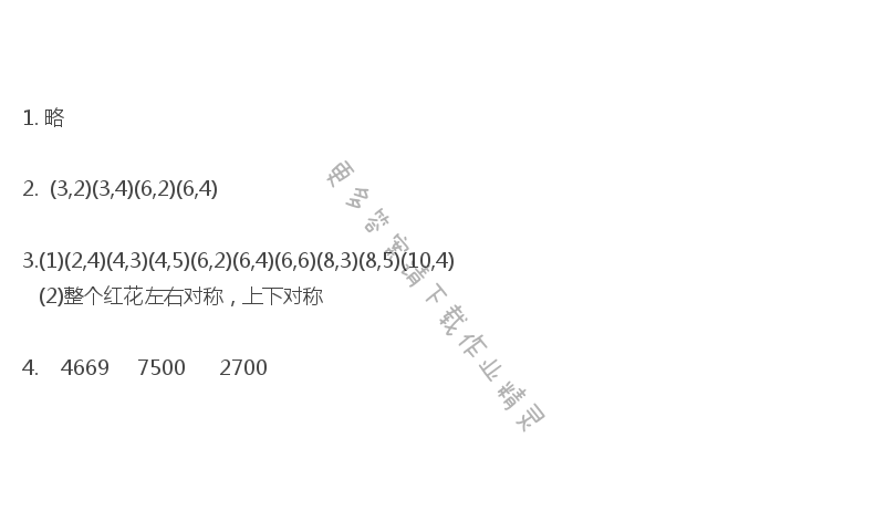 苏教版四年级下册数学书第100页