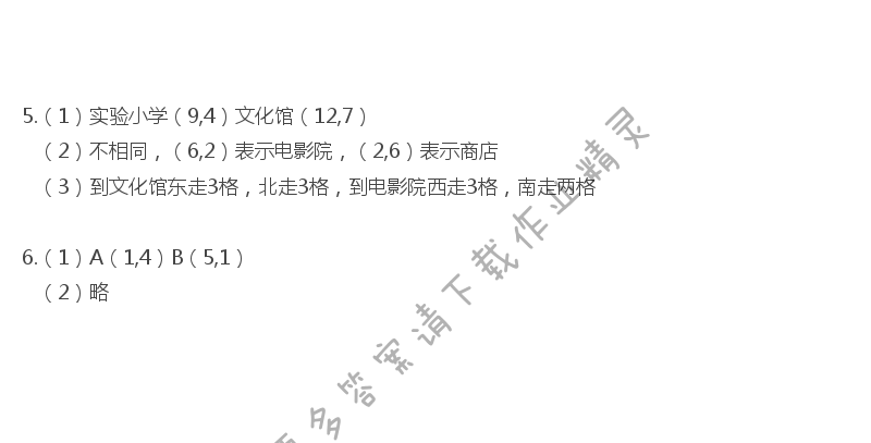 苏教版四年级下册数学书第101页