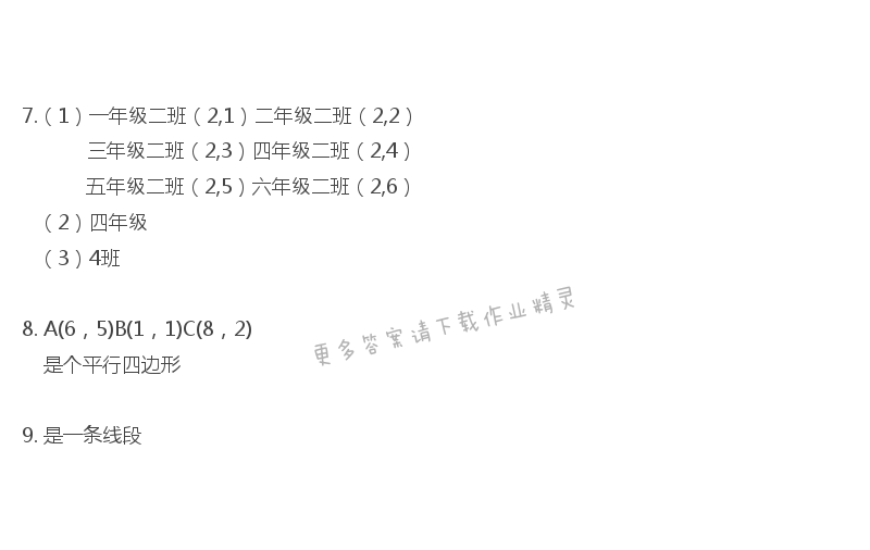 苏教版四年级下册数学书第102页