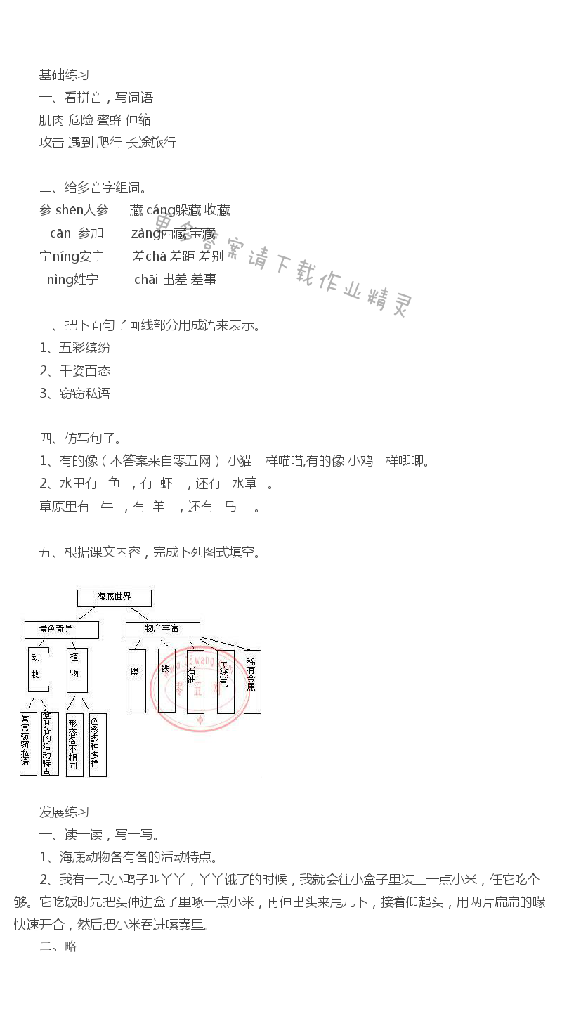 海底世界练习与测试答案