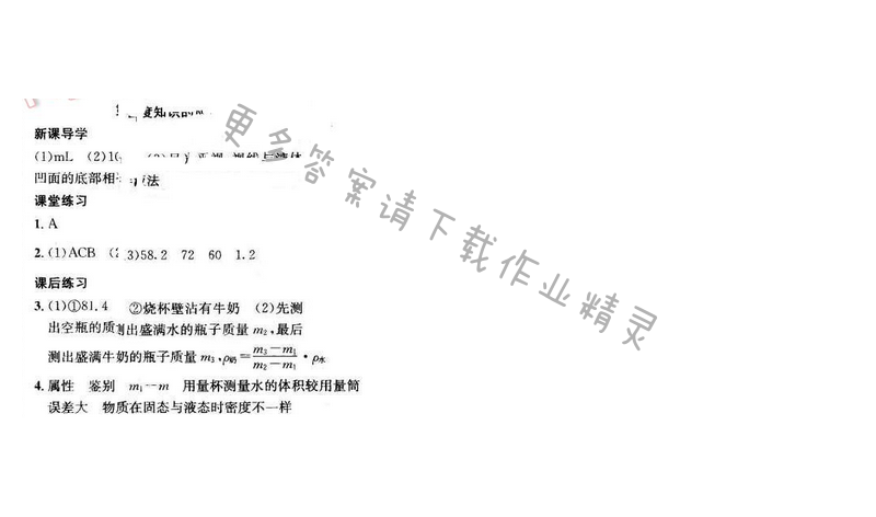 金钥匙课时学案作业本八年级物理下册 第六章 第4课时