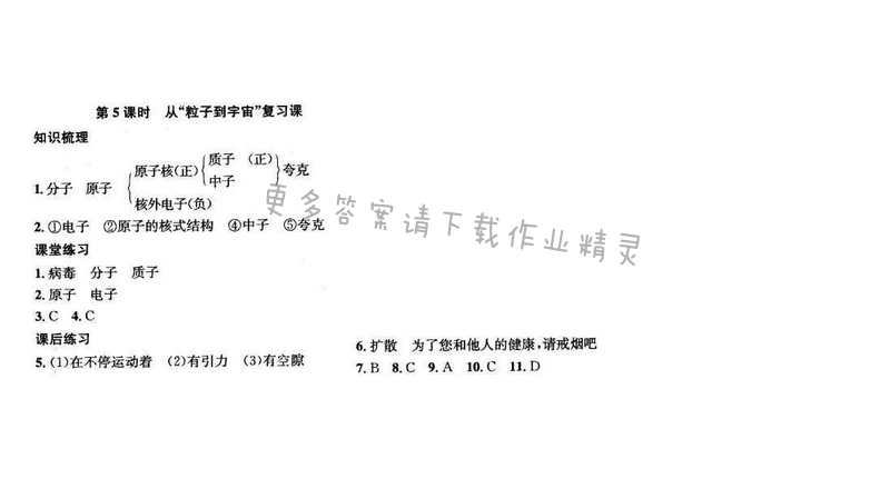 金钥匙课时学案作业本八年级物理下册 第七章 第5课时