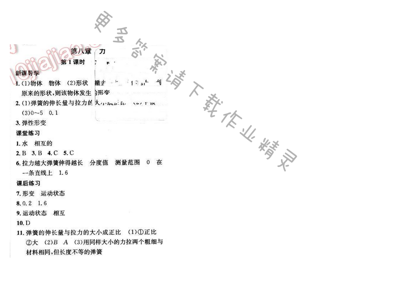 金钥匙课时学案作业本八年级物理下册 第八章 第1课时