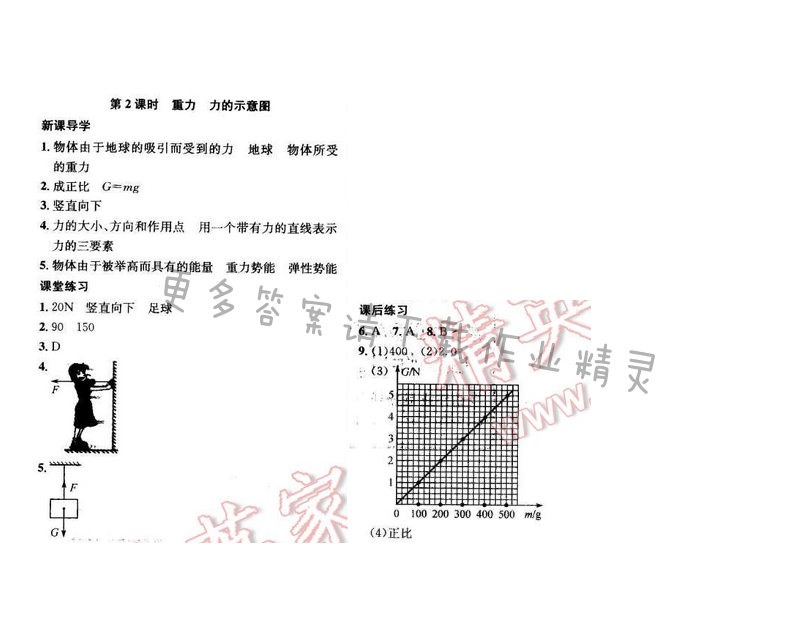 金钥匙课时学案作业本八年级物理下册 第八章 第2课时