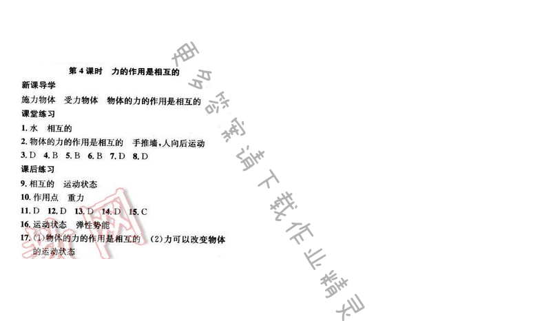 金钥匙课时学案作业本八年级物理下册 第八章 第4课时