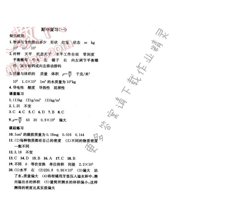 金钥匙课时学案作业本八年级物理下册 第九章 期中复习（一）