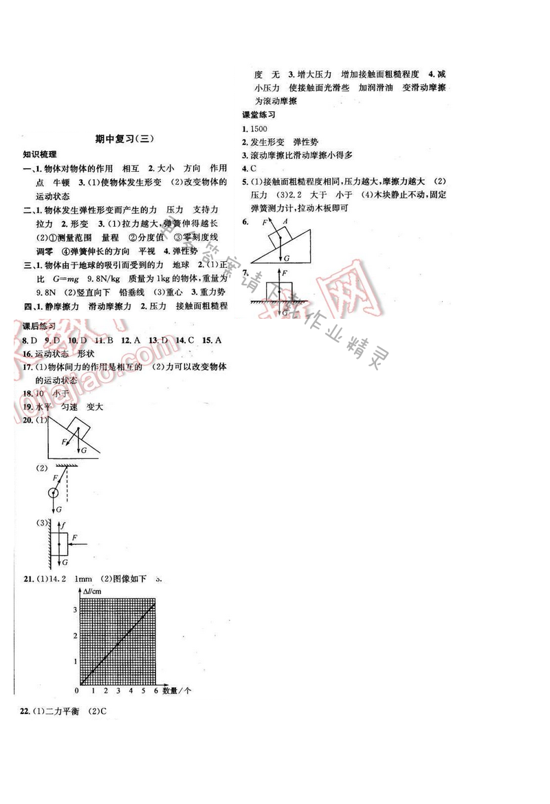 金钥匙课时学案作业本八年级物理下册 第九章 期中复习（三）