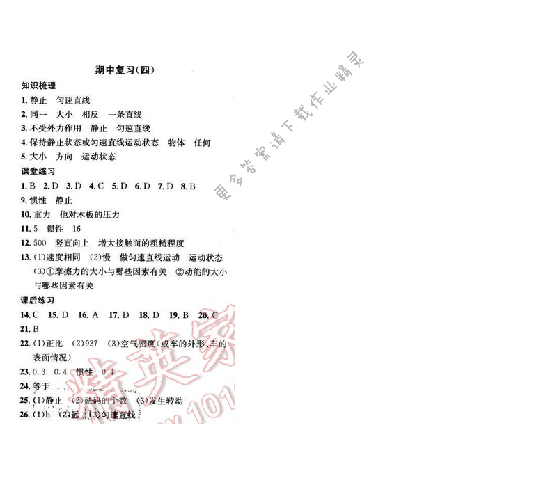 金钥匙课时学案作业本八年级物理下册 第九章 期中复习（四）