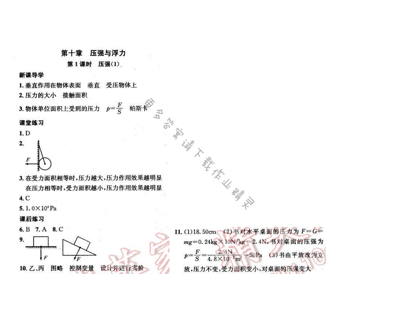 金钥匙课时学案作业本八年级物理下册 第十章 第1课时