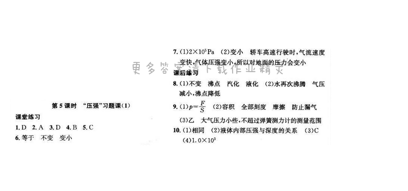 金钥匙课时学案作业本八年级物理下册 第十章 第5课时