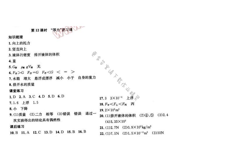 金钥匙课时学案作业本八年级物理下册 第十章 第12课时