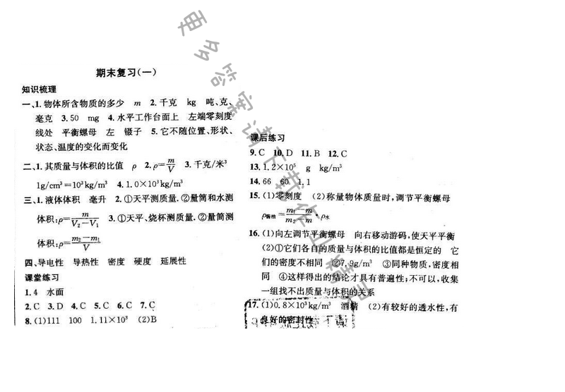 金钥匙课时学案作业本八年级物理下册 期末复习（一）