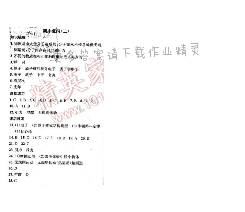 金钥匙课时学案作业本八年级物理下册 期末复习（二）