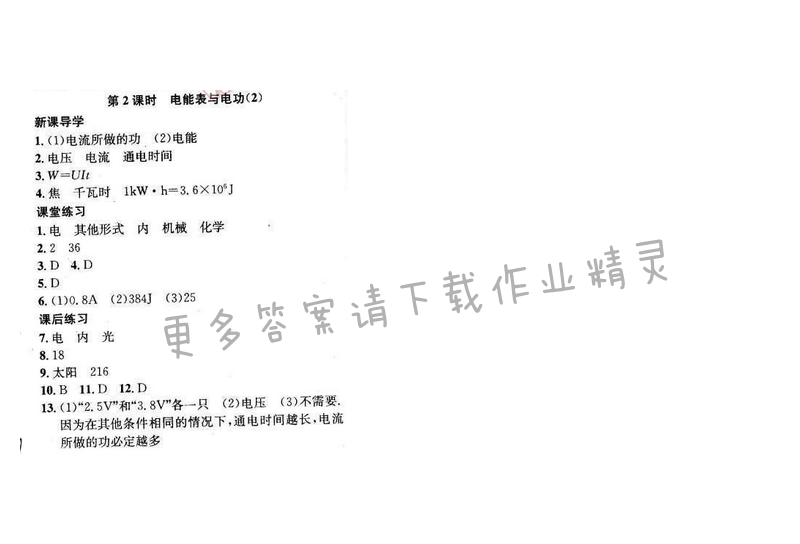 2016年金钥匙课时学案九年级物理下册 第十五章 第2课时