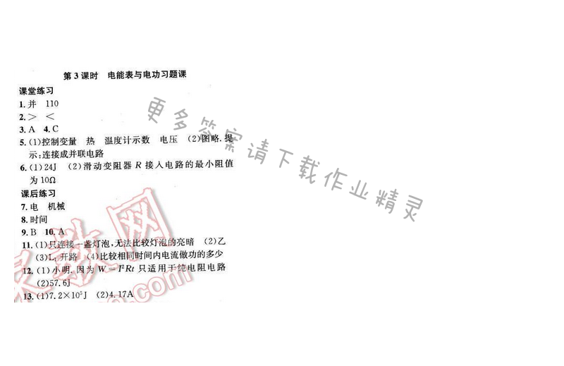 2016年金钥匙课时学案九年级物理下册 第十五章 第3课时