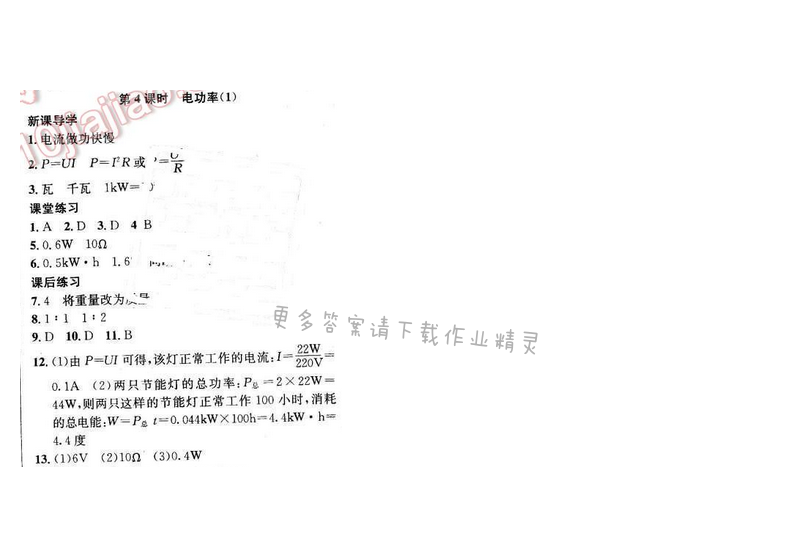 2016年金钥匙课时学案九年级物理下册 第十五章 第4课时