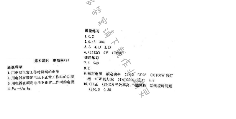 2016年金钥匙课时学案九年级物理下册 第十五章 第5课时