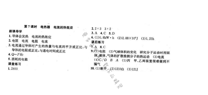 2016年金钥匙课时学案九年级物理下册 第十五章 第7课时
