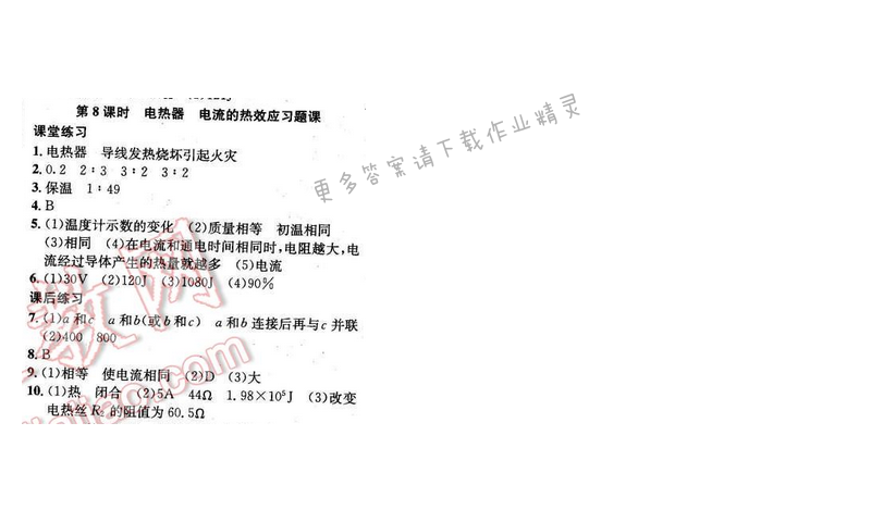 2016年金钥匙课时学案九年级物理下册 第十五章 第8课时