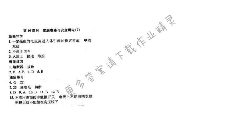 2016年金钥匙课时学案九年级物理下册 第十五章 第10课时