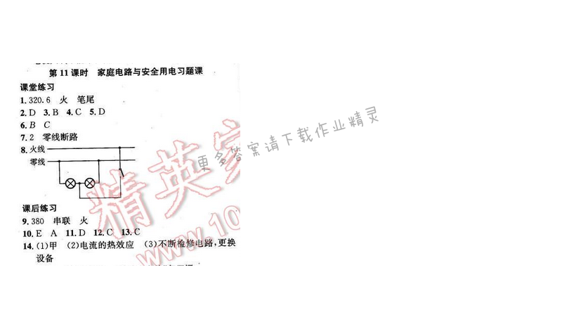 2016年金钥匙课时学案九年级物理下册 第十五章 第11课时