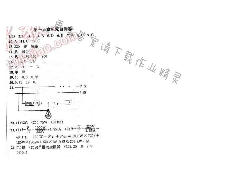 2016年金钥匙课时学案九年级物理下册 第十五章单元自测卷