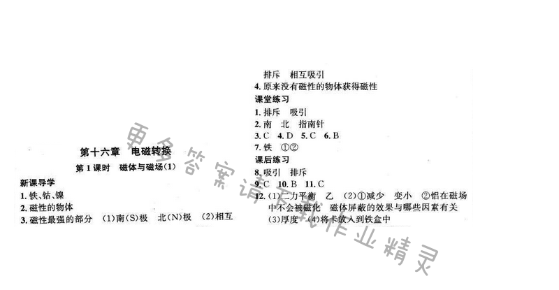 2016年金钥匙课时学案九年级物理下册 第十六章 第1课时