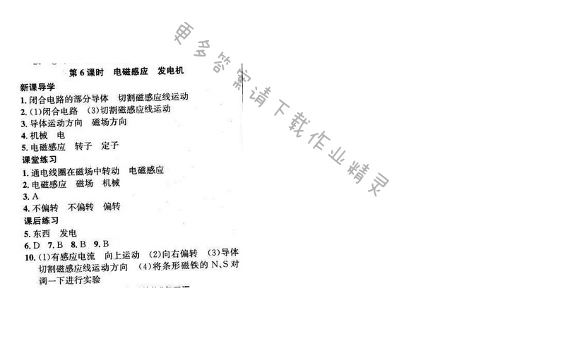 2016年金钥匙课时学案九年级物理下册 第十六章 第6课时