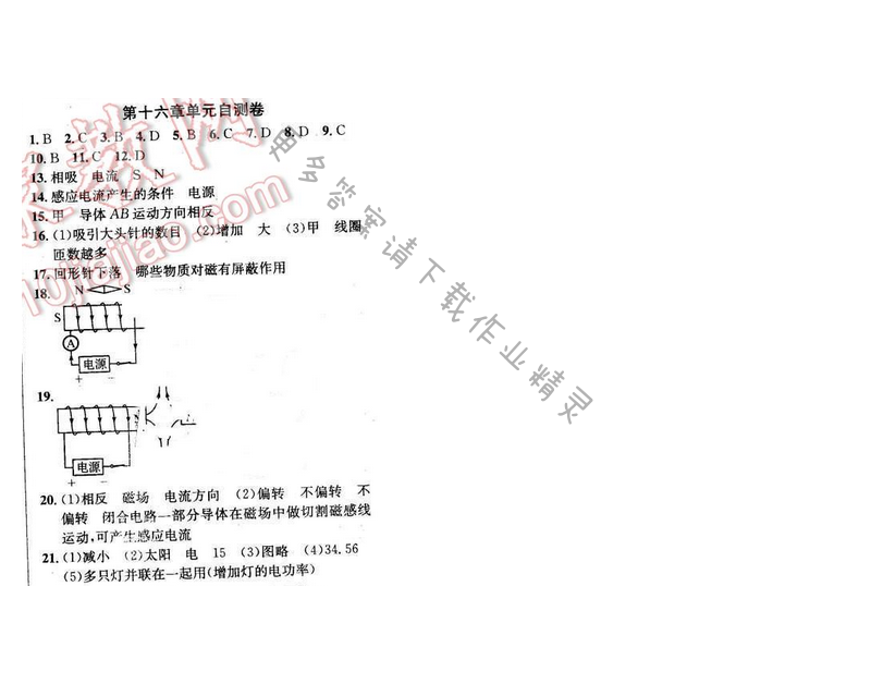 2016年金钥匙课时学案九年级物理下册 第十六章单元自测卷