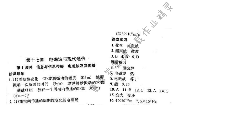 2016年金钥匙课时学案九年级物理下册 第十七章 第1课时