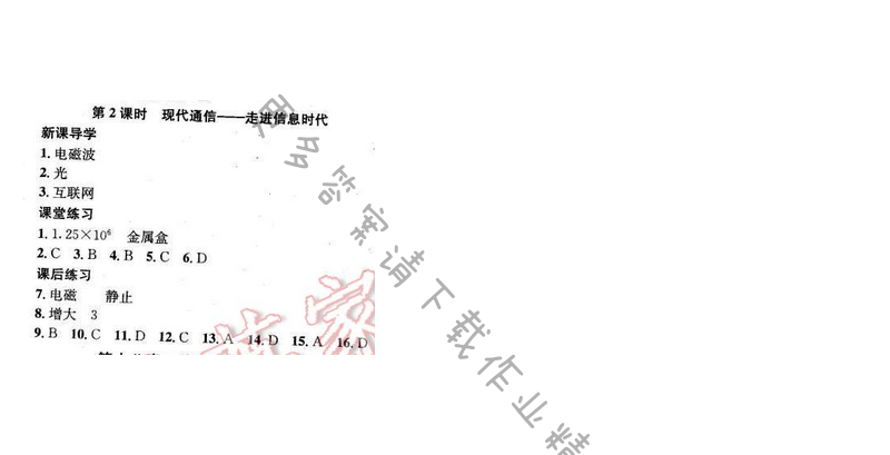2016年金钥匙课时学案九年级物理下册 第十七章 第2课时