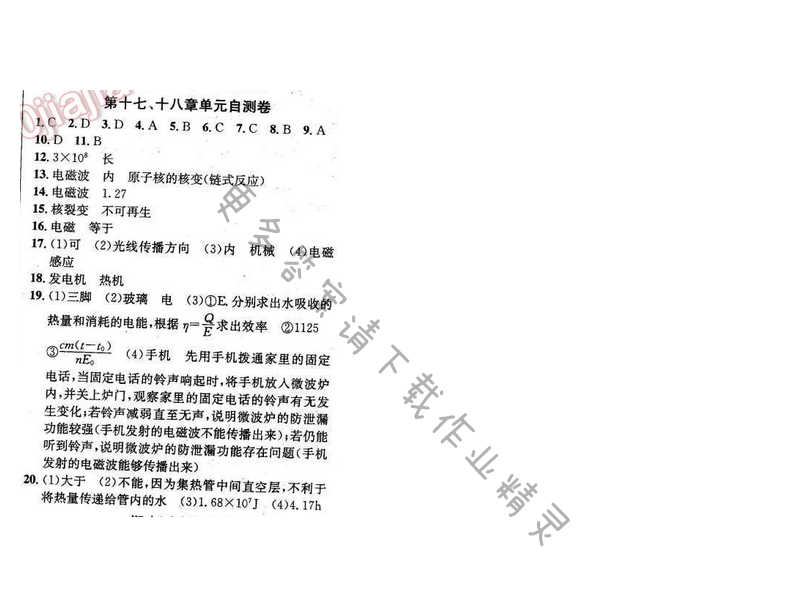 2016年金钥匙课时学案九年级物理下册 第十七、十八章单元自测卷