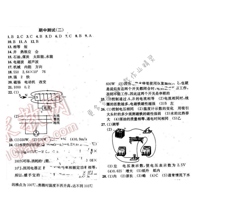 2016年金钥匙课时学案九年级物理下册 期中测试（二）