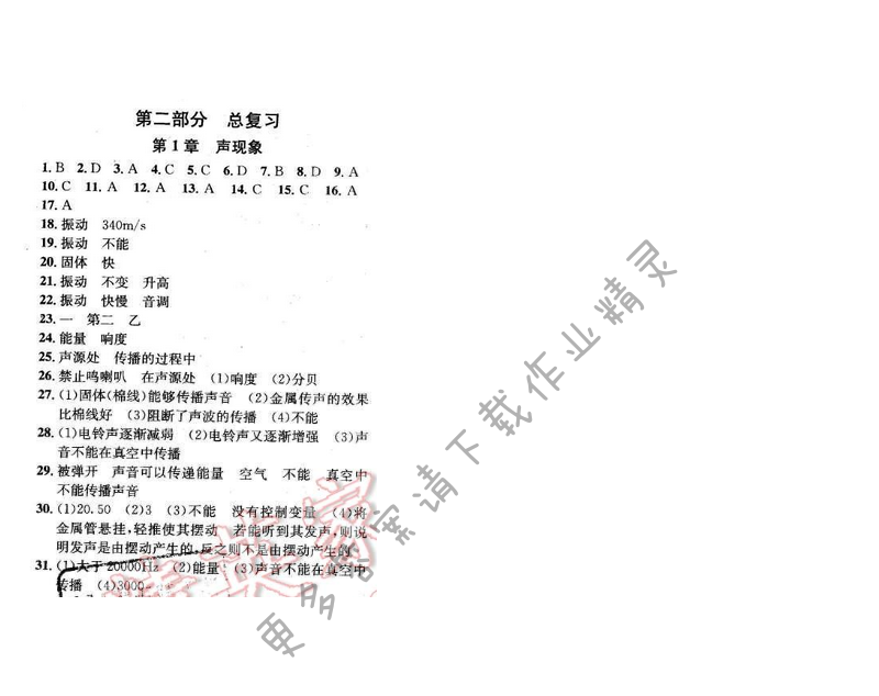 2016年金钥匙课时学案九年级物理下册 总复习 第1章
