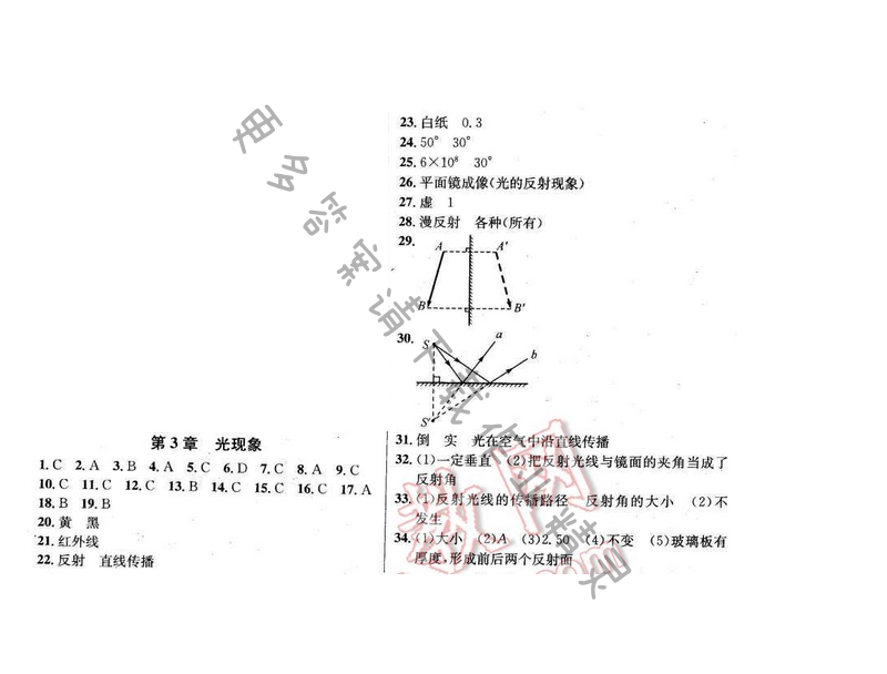 2016年金钥匙课时学案九年级物理下册 总复习 第3章