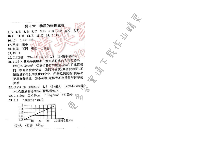 2016年金钥匙课时学案九年级物理下册 总复习 第6章