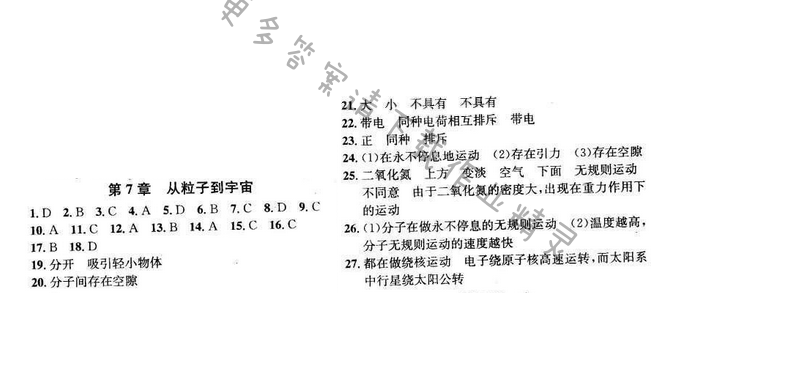 2016年金钥匙课时学案九年级物理下册 总复习 第7章