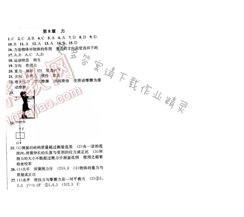 2016年金钥匙课时学案九年级物理下册 总复习 第8章