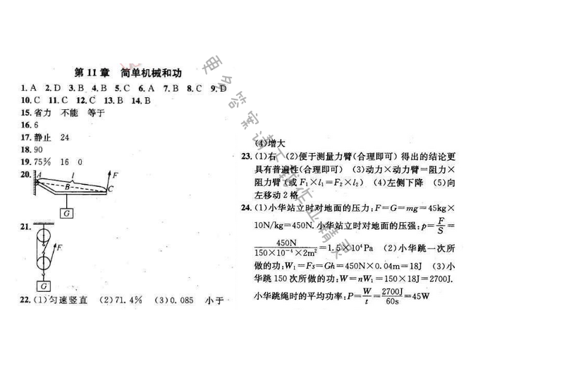 2016年金钥匙课时学案九年级物理下册 总复习 第11章