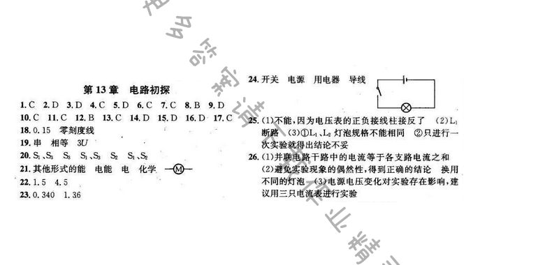 2016年金钥匙课时学案九年级物理下册 总复习 第13章