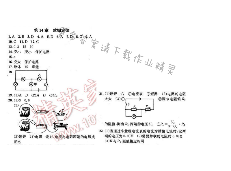 2016年金钥匙课时学案九年级物理下册 总复习 第14章