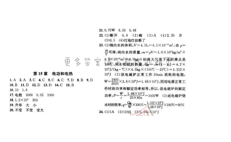 2016年金钥匙课时学案九年级物理下册 总复习 第15章