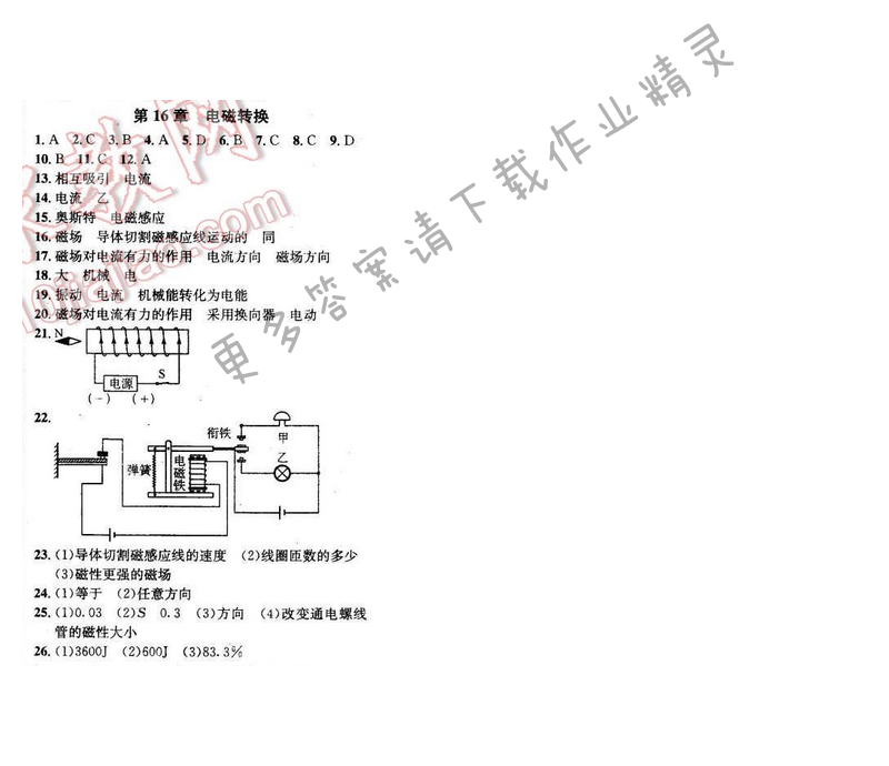 2016年金钥匙课时学案九年级物理下册 总复习 第16章
