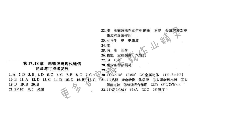 2016年金钥匙课时学案九年级物理下册 总复习 第17、18章
