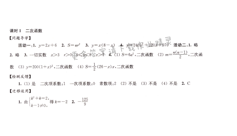 伴你学九年级数学下册苏科版第5章课时1