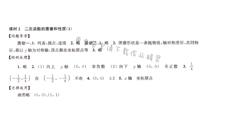 伴你学九年级数学下册苏科版第5章课时2